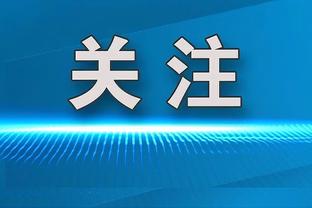 美记：本赛季开始时 蒙蒂没有告诉过艾维要后者担任替补的角色